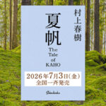 Haruki Murakami has a new novel coming out—and for the first time, it features a female main character.