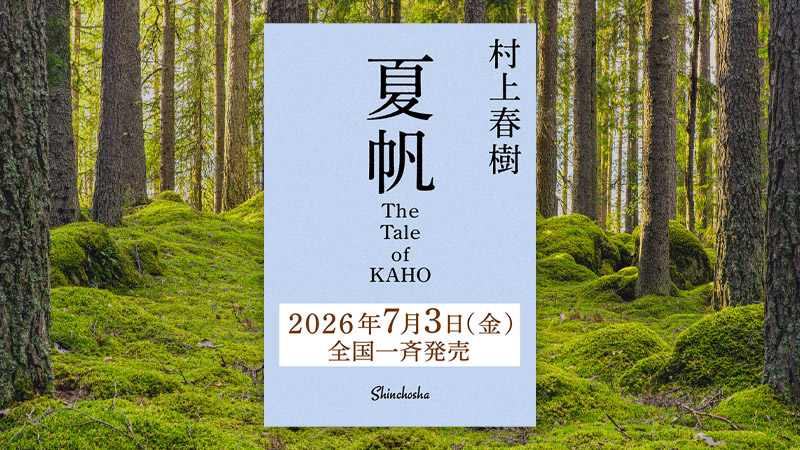 Haruki Murakami has a new novel coming out—and for the first time, it features a female main character.